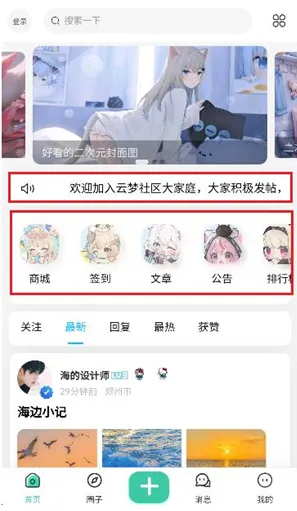 云梦社区app下载 云梦社区app下载