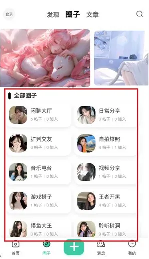 云梦社区app下载 云梦社区app下载