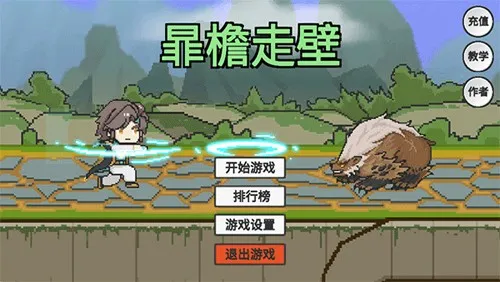 火山哥哥暃檐走壁截图4