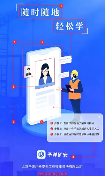 予洋矿安安全培训APP下载 予洋矿安安全培训APP下载