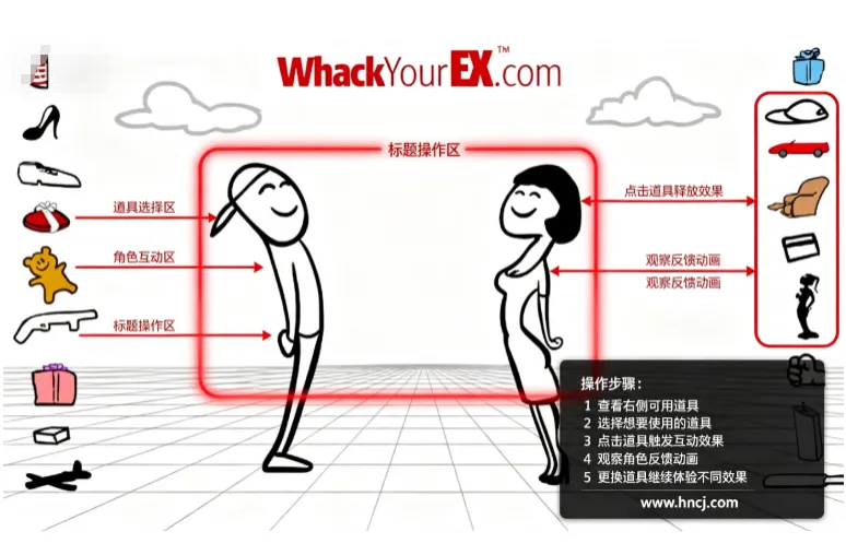 暴打你的前任手机游戏