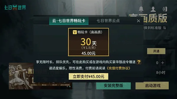 云七日世界安卓版收费规则 云七日世界安卓版收费规则