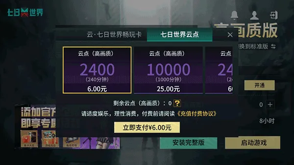 云七日世界安卓版收费规则 云七日世界安卓版收费规则