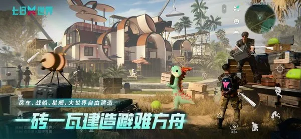 云七日世界手游官方正版截图2