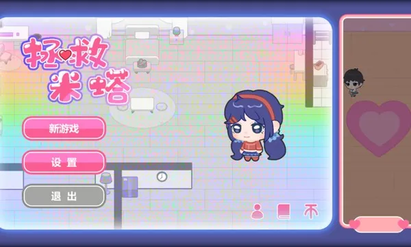 拯救米塔2D版2026最新版截图3