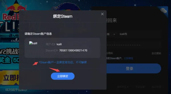 5e对战平台怎么绑定steam 5e对战平台怎么绑定steam