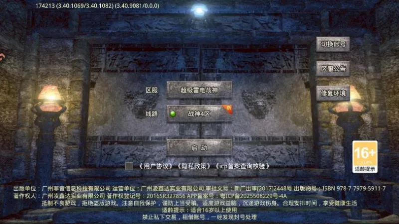 超级雷电战神9991免费版截图1