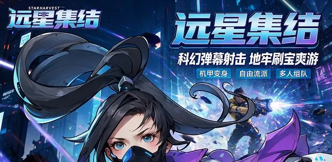 远星集结 远星集结