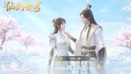 仙剑苍穹