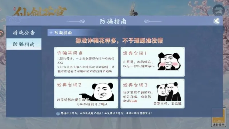 仙剑苍穹手游下载安装最新版截图3