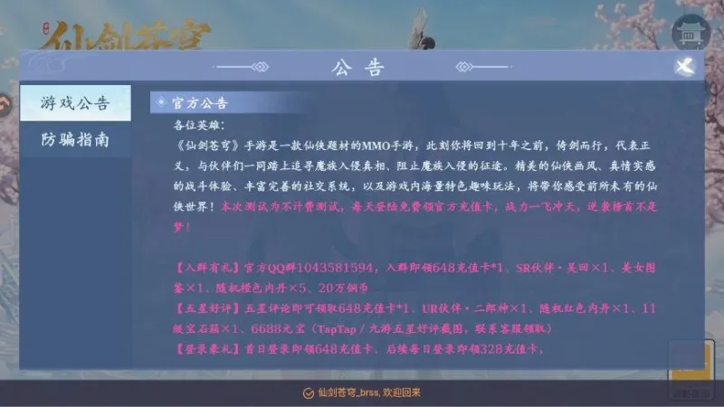 仙剑苍穹手游下载安装最新版截图2