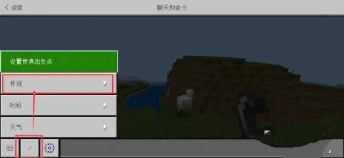 我的世界传送指令怎么用 我的世界传送指令怎么用