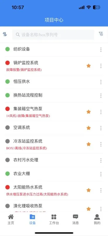 福柯思冷链云2026最新版截图2
