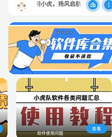 小虎软件库 6.0版 小虎软件库 6.0版