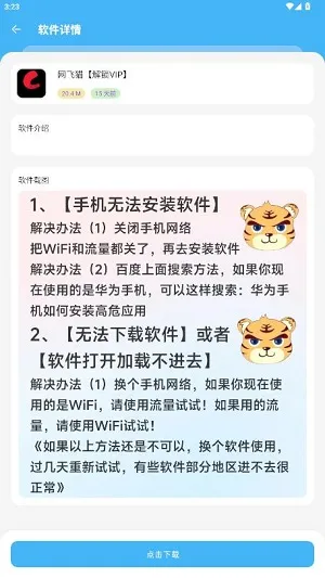 小虎软件库怎么下载 小虎软件库怎么下载