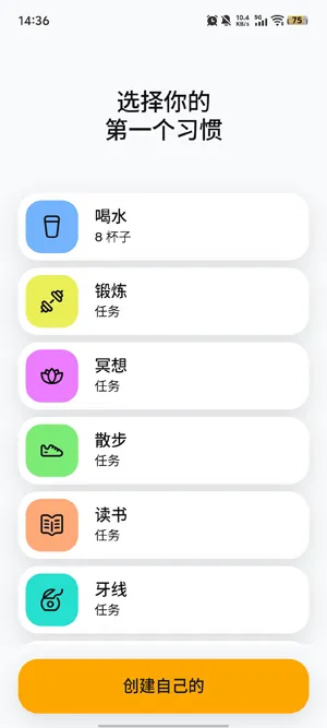 Motivated自律打卡软件体验 Motivated自律打卡软件体验