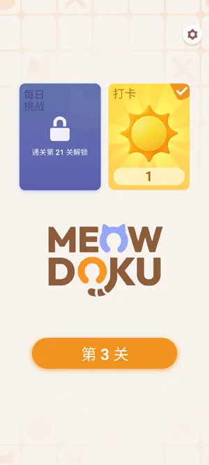 Meowdoku怎么打卡 Meowdoku怎么打卡