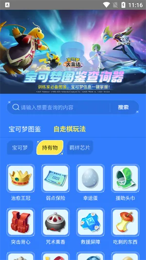 宝可梦大集结图鉴查询器怎么用 宝可梦大集结图鉴查询器怎么用