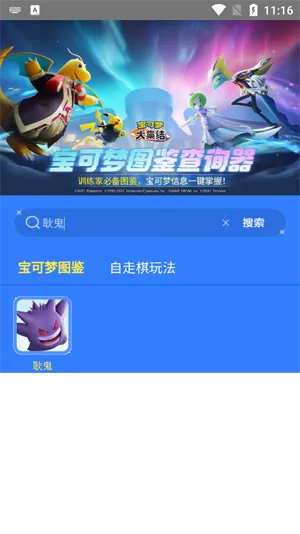 宝可梦大集结图鉴查询器怎么用 宝可梦大集结图鉴查询器怎么用
