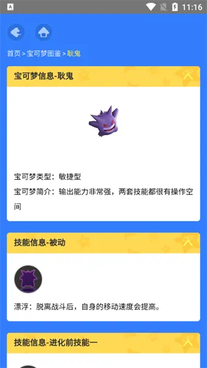 宝可梦大集结图鉴查询器怎么用 宝可梦大集结图鉴查询器怎么用