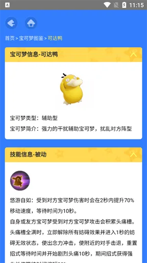怎么快速查找宝可梦最优对战配招 怎么快速查找宝可梦最优对战配招