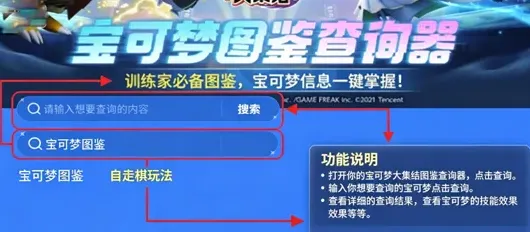 宝可梦大集结图鉴查询器2026最新版核心功能 宝可梦大集结图鉴查询器2026最新版核心功能