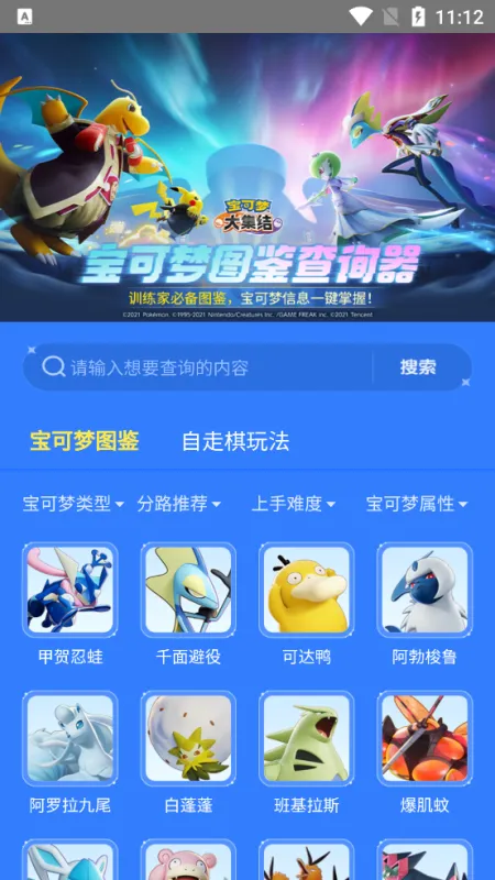 宝可梦大集结图鉴查询器2026最新版截图1