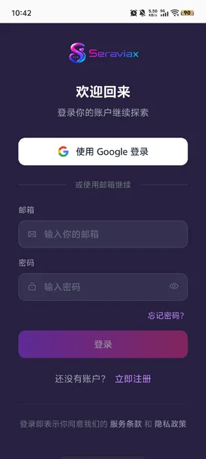 Seraviax聊天软件新用户怎么注册 Seraviax聊天软件新用户怎么注册
