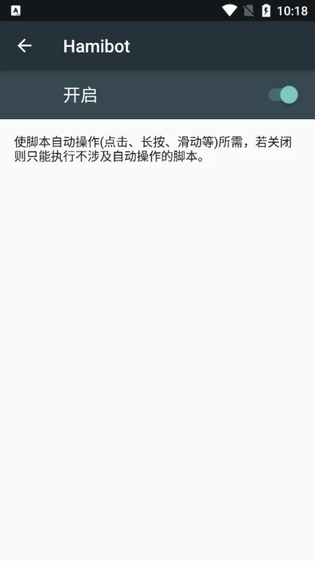 Hamibot安卓自动化工具截图4