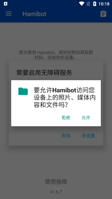 Hamibot安卓自动化工具截图2