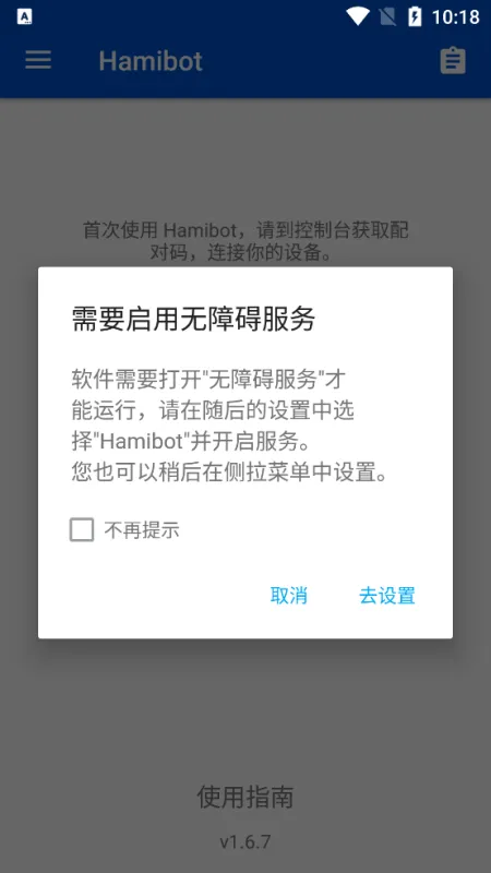 Hamibot安卓自动化工具截图3