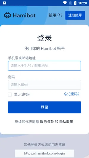Hamibot新账号怎么注册 Hamibot新账号怎么注册