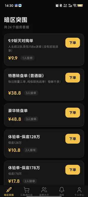 怎么在平台下单找游戏陪玩