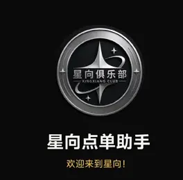 星向俱乐部
