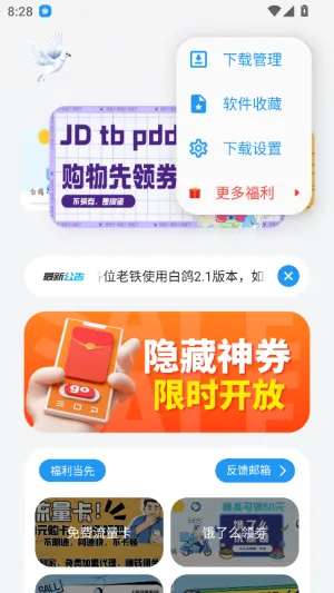 白鸽软件库2.0稳定版截图1