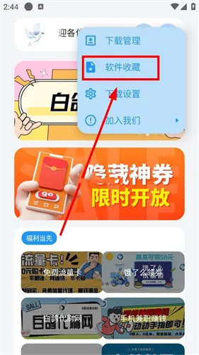 白鸽软件库2.0稳定版截图3