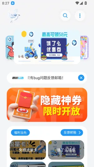 白鸽软件库2.0稳定版截图4