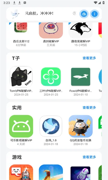 白鸽软件库2.1官方版说明 白鸽软件库2.1官方版说明