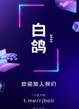白鸽软件库2.1版 白鸽软件库2.1版