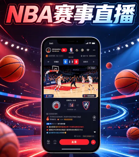 NBA官方观赛APP助手评测 NBA官方观赛APP助手评测