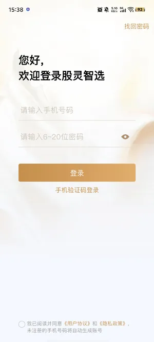 股灵智选怎么找回密码