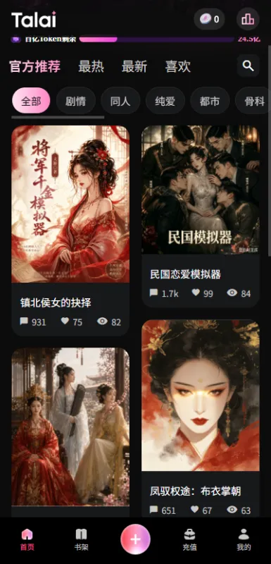 talai文游模拟器2026最新版截图2