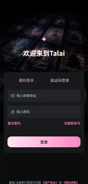 talai文游模拟器怎么创建新账号