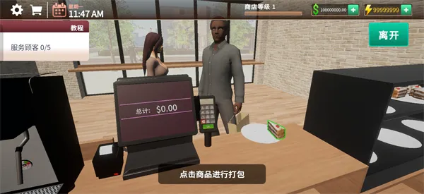 咖啡店模拟器