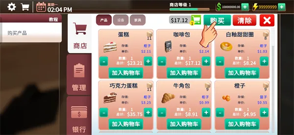 咖啡店模拟器