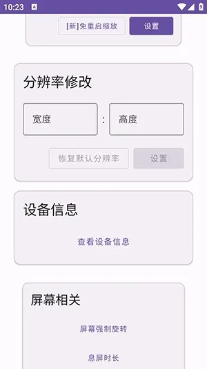 紫罗兰Box工具箱截图4