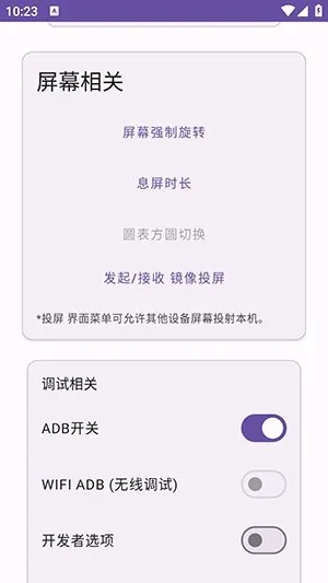 紫罗兰Box工具箱截图1
