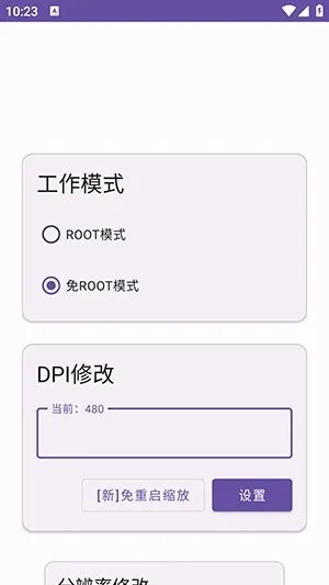 紫罗兰Box工具箱截图2