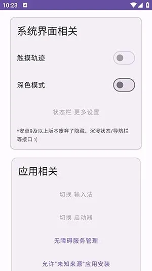 紫罗兰Box工具箱截图5