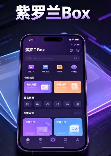 紫罗兰Box 紫罗兰Box